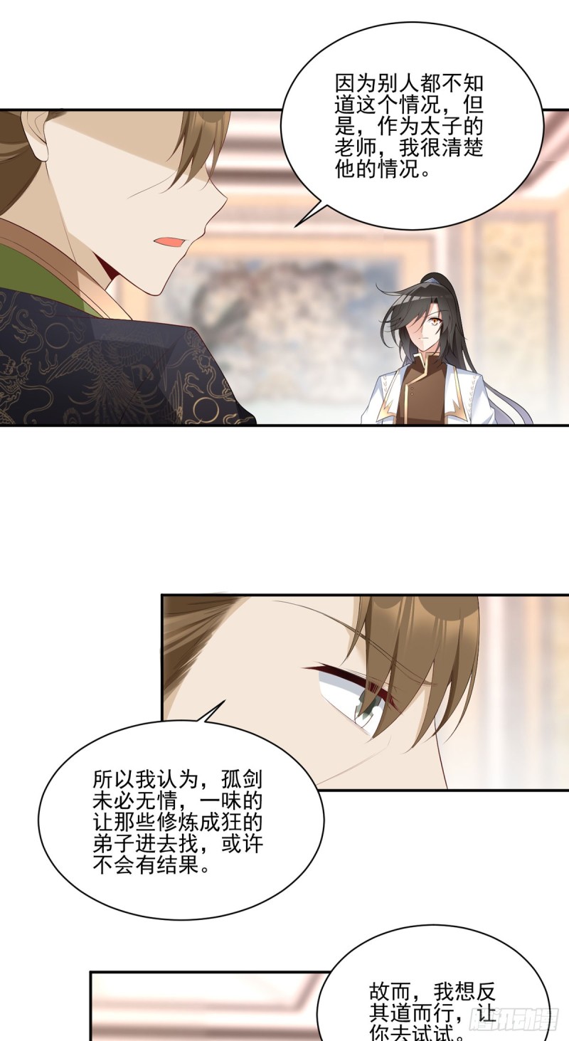 189.孤剑有情？25