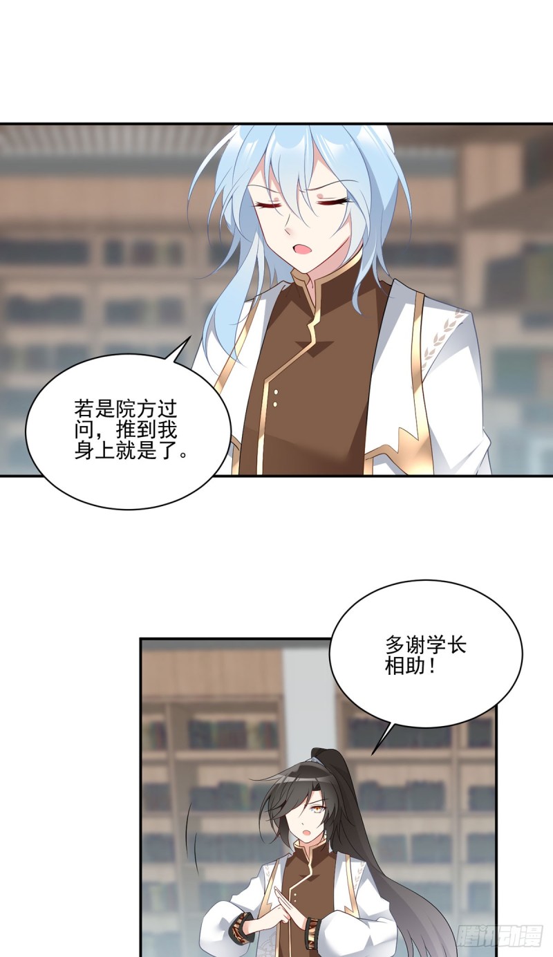 175.当夜沉渊遇上慕轻寒11