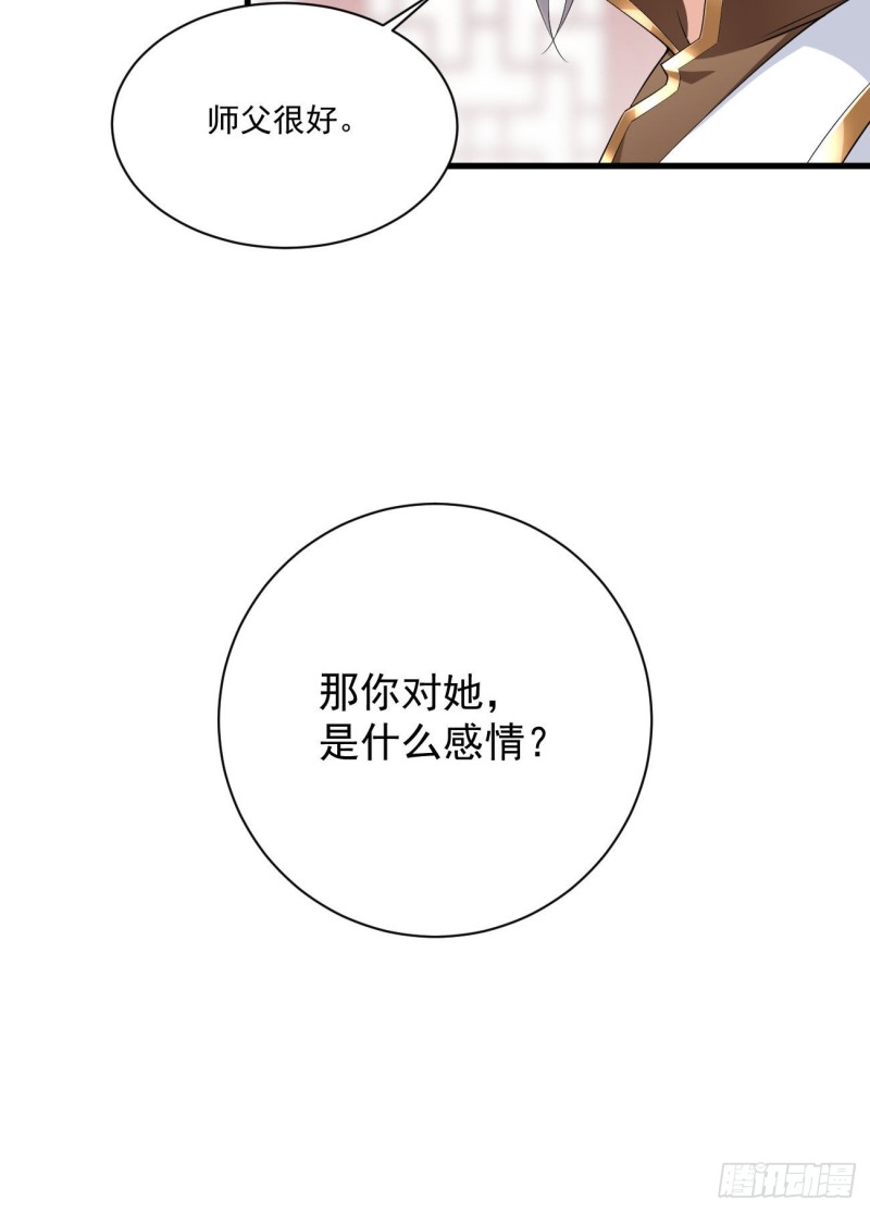 233.掌门是不是知道了什么？36