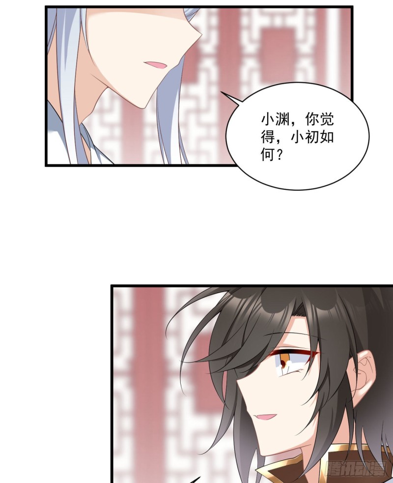233.掌门是不是知道了什么？35