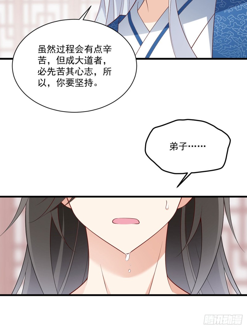 245.和师父共浴了？！17