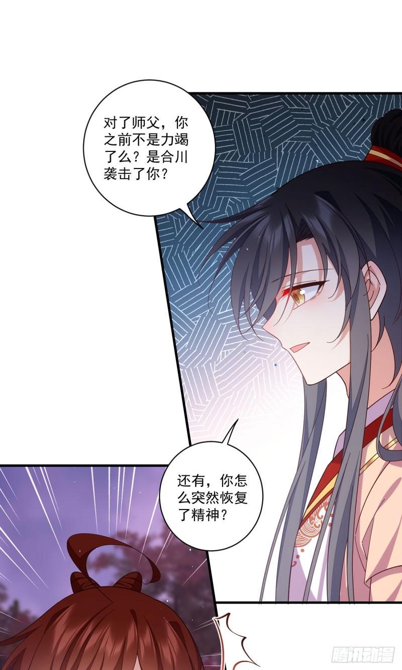 第428话 小渊渊的告白5