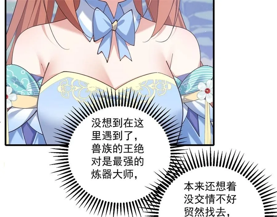 第471话 兽族小公主35