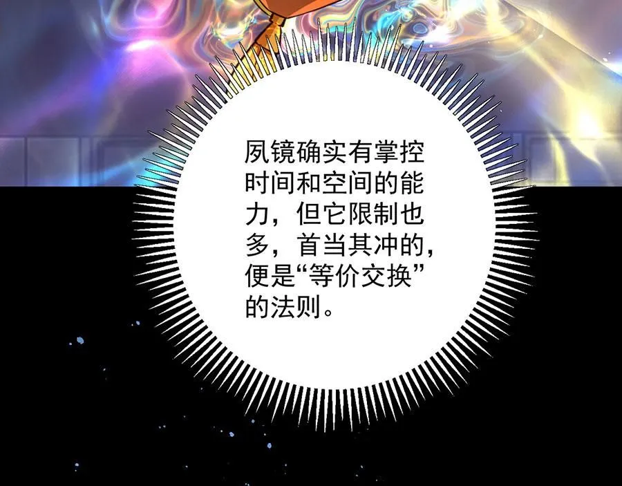第464话 夙镜的代价13