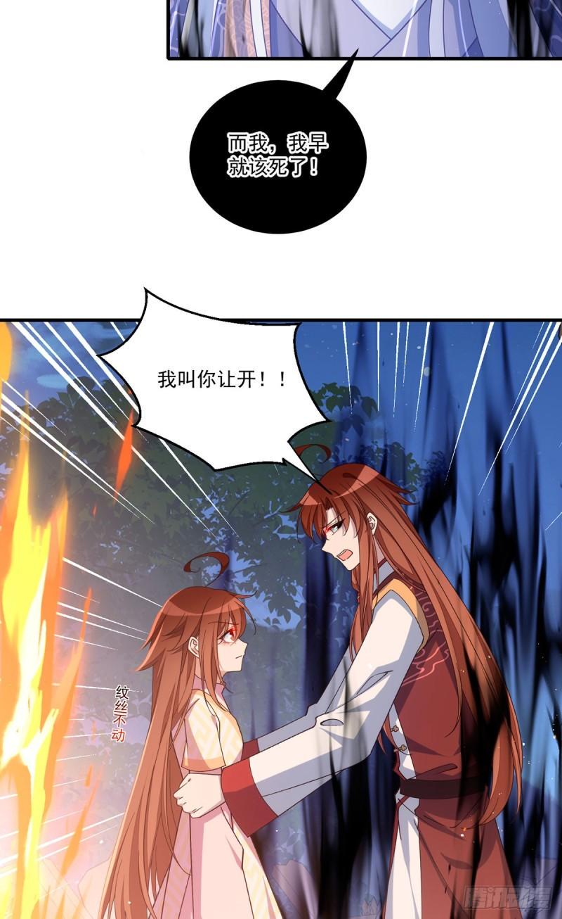 第398话 为爱入魔35