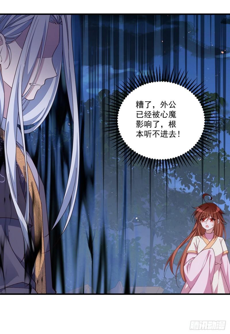 第398话 为爱入魔25