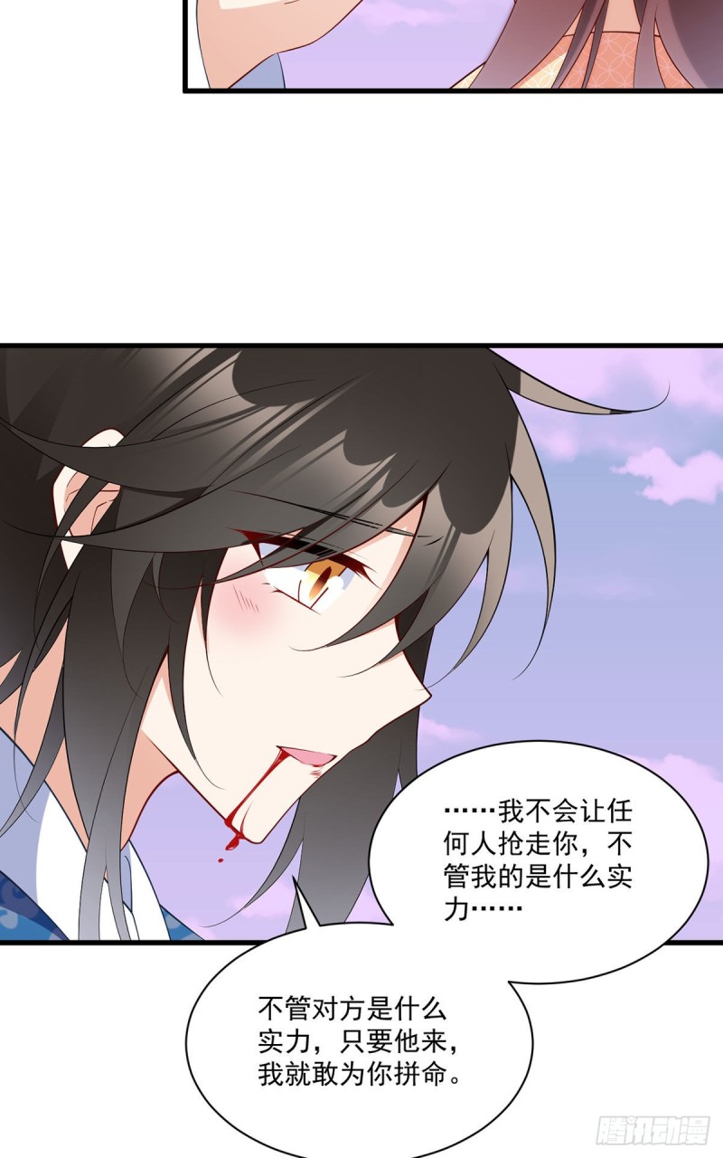 252.师父值得我拼命守护29