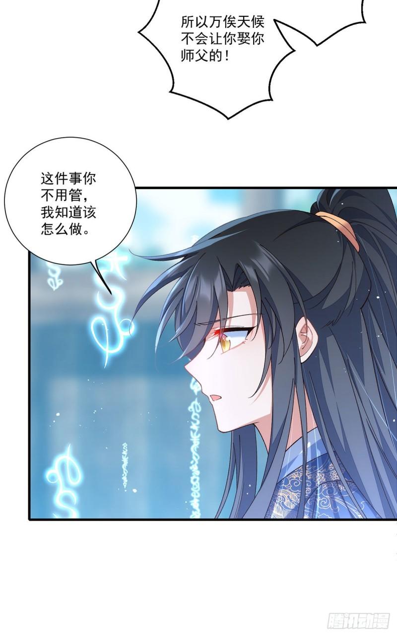 第357话 背着师父的悄悄话32