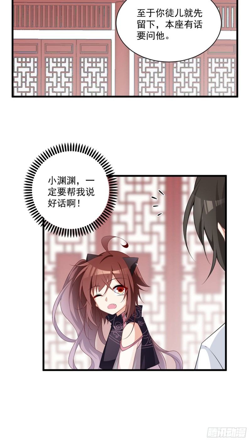 233.掌门是不是知道了什么？32