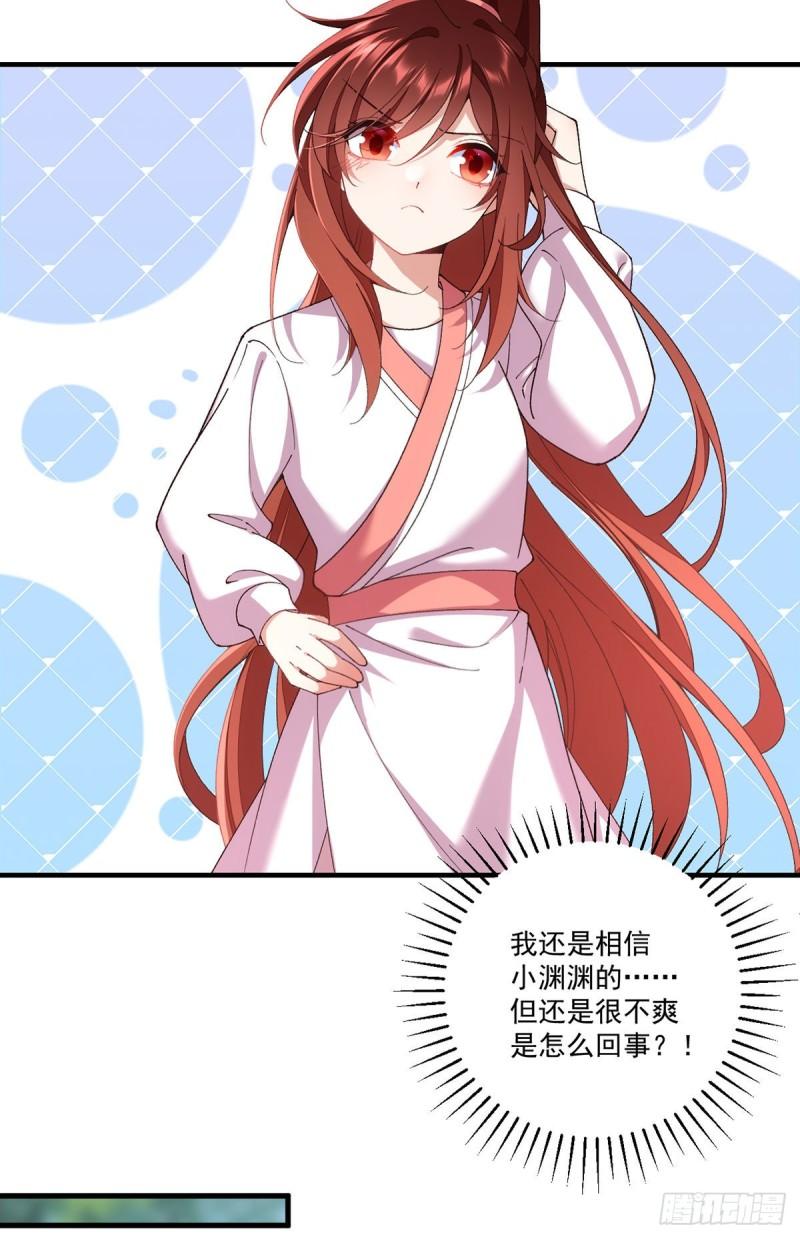 第357话 背着师父的悄悄话18