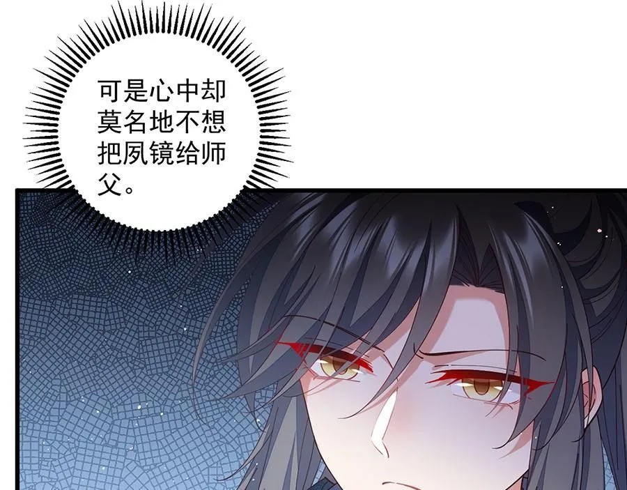 第460话 不要将夙镜给她53