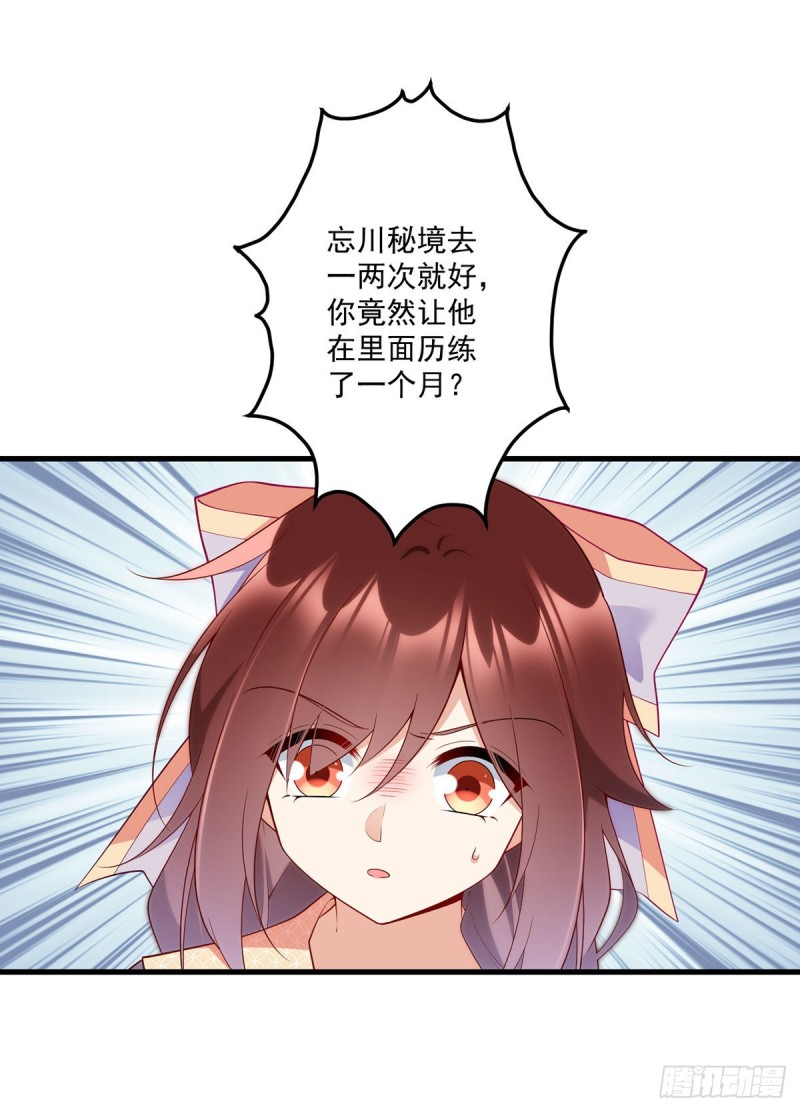 246.徒弟的小把戏被戳穿了17