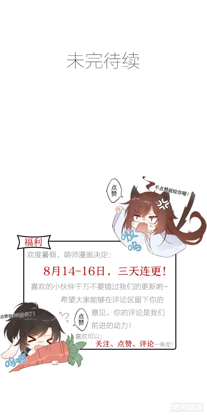 196.我对师父只有…之情35