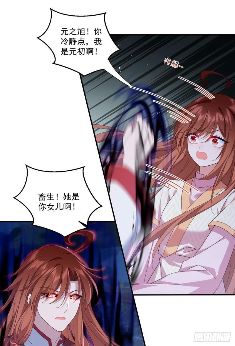 第398话 为爱入魔9