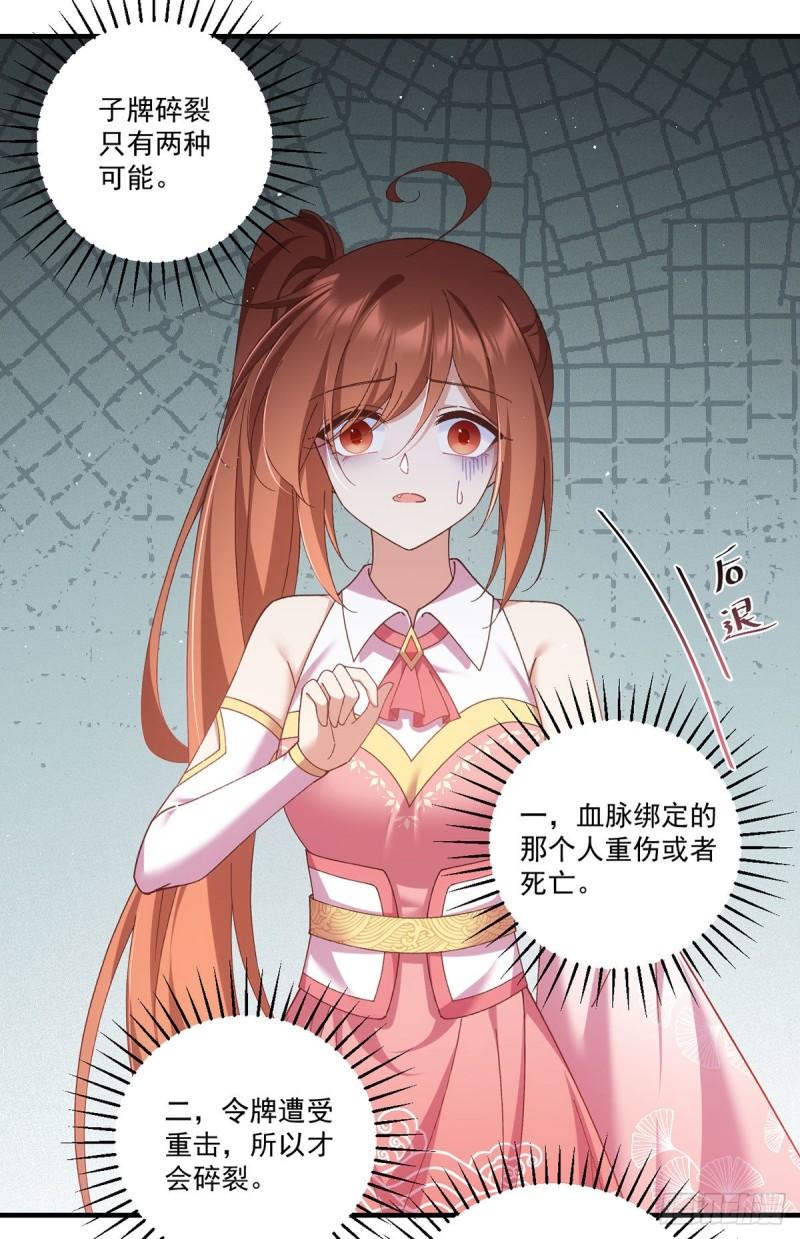 第373话 令牌碎裂31
