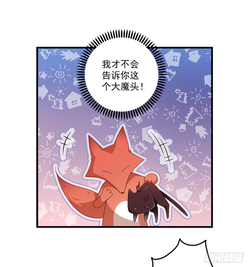 229.被魔君求娶了？！18