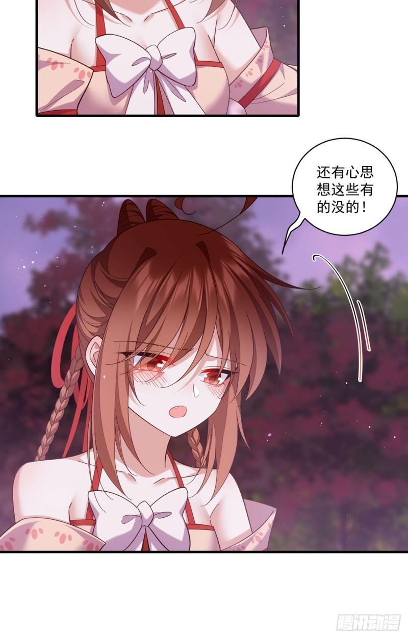 第428话 小渊渊的告白4