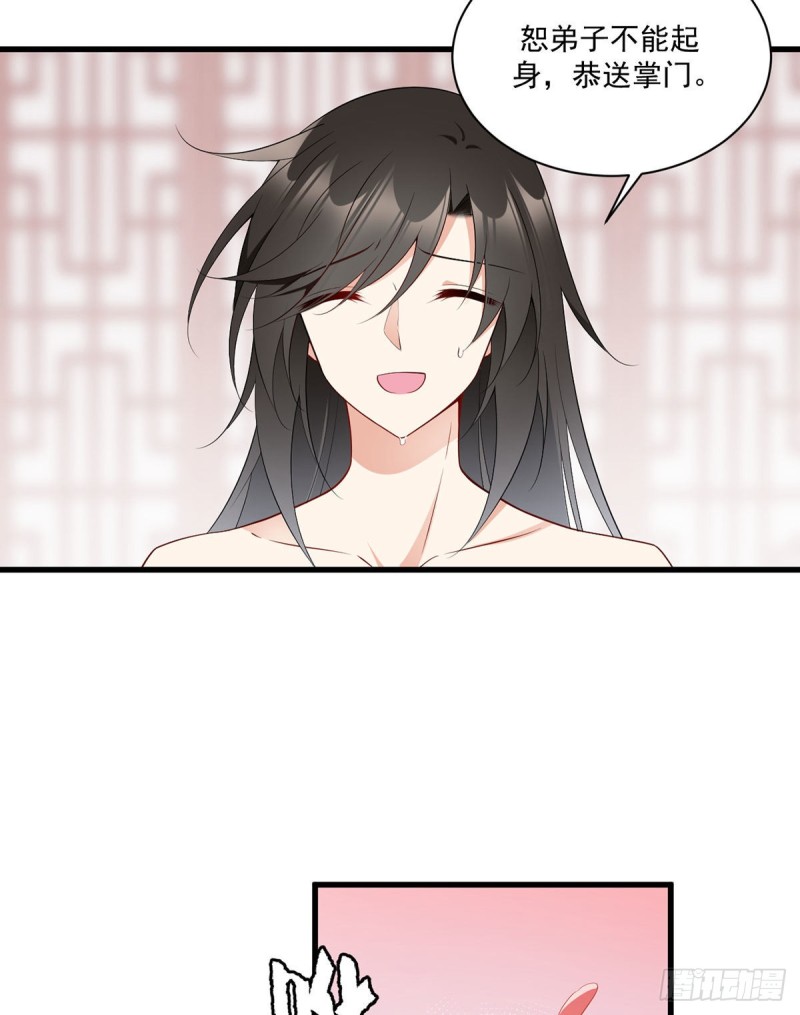 245.和师父共浴了？！27