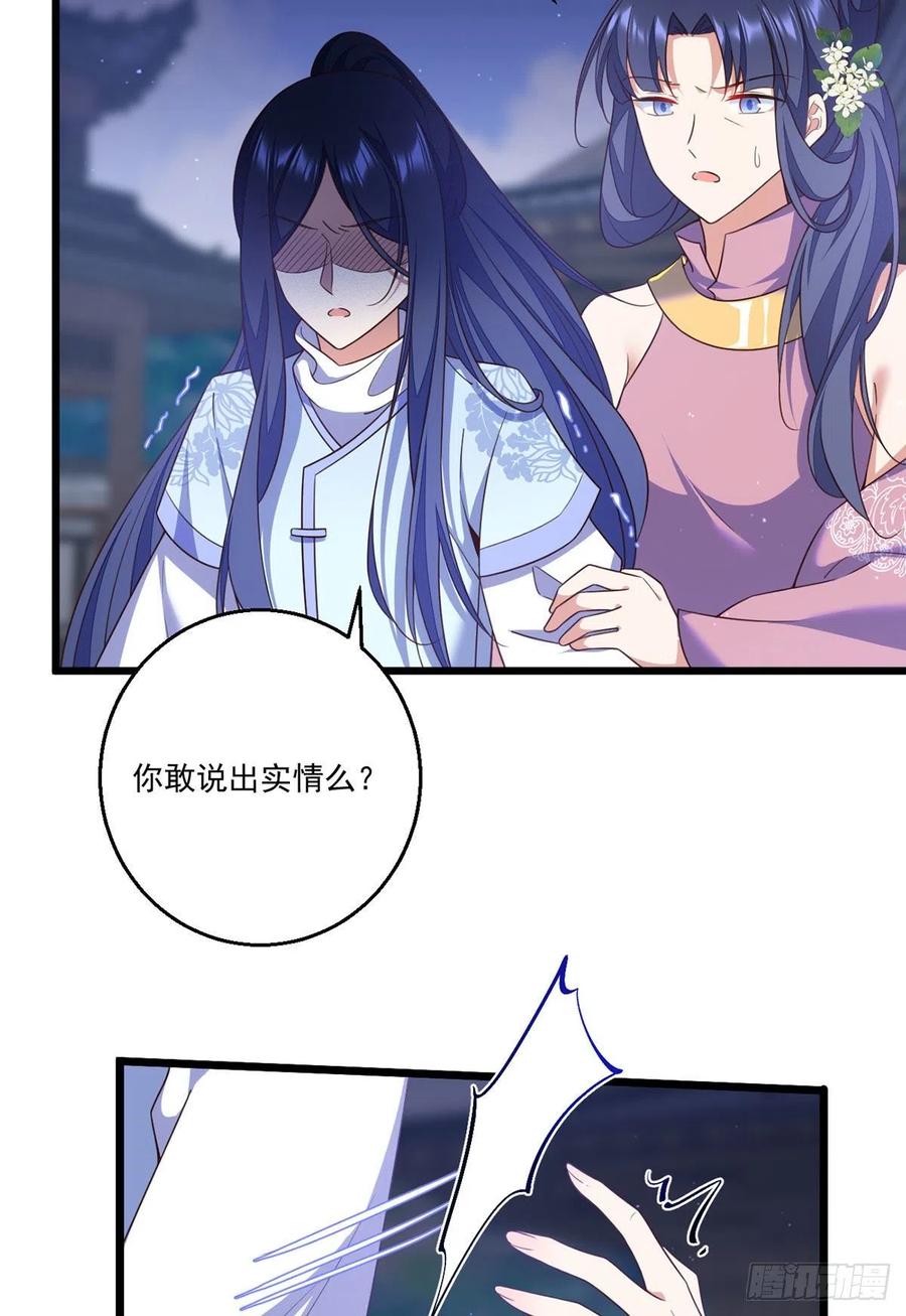 第346话 求娶师父3
