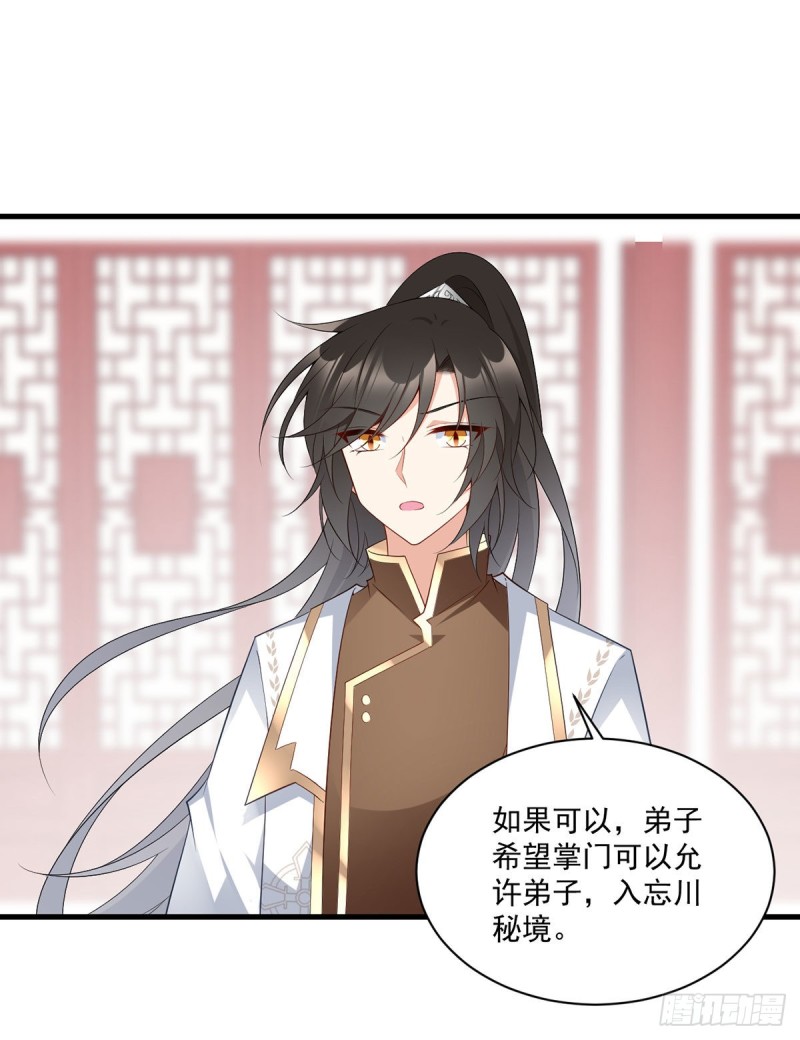 234.徒弟和掌门的悄悄话9