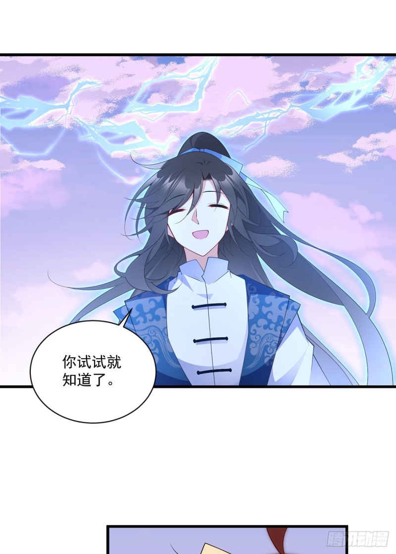 252.师父值得我拼命守护22