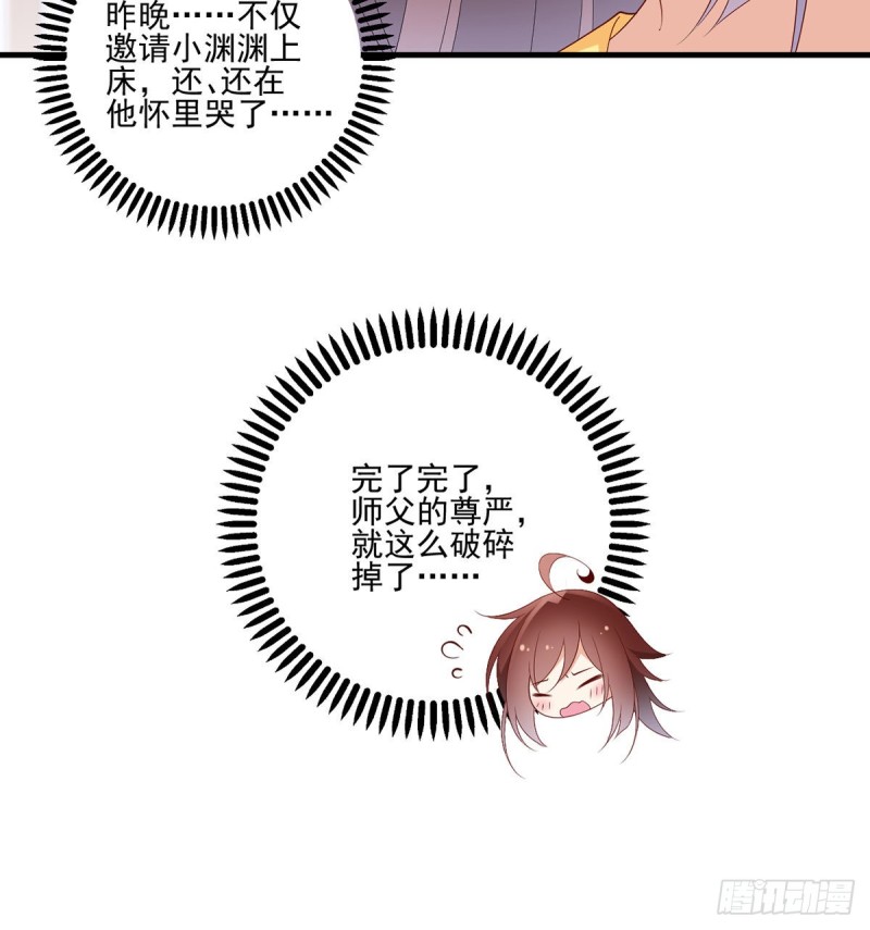 202.论师父尊严的破碎33
