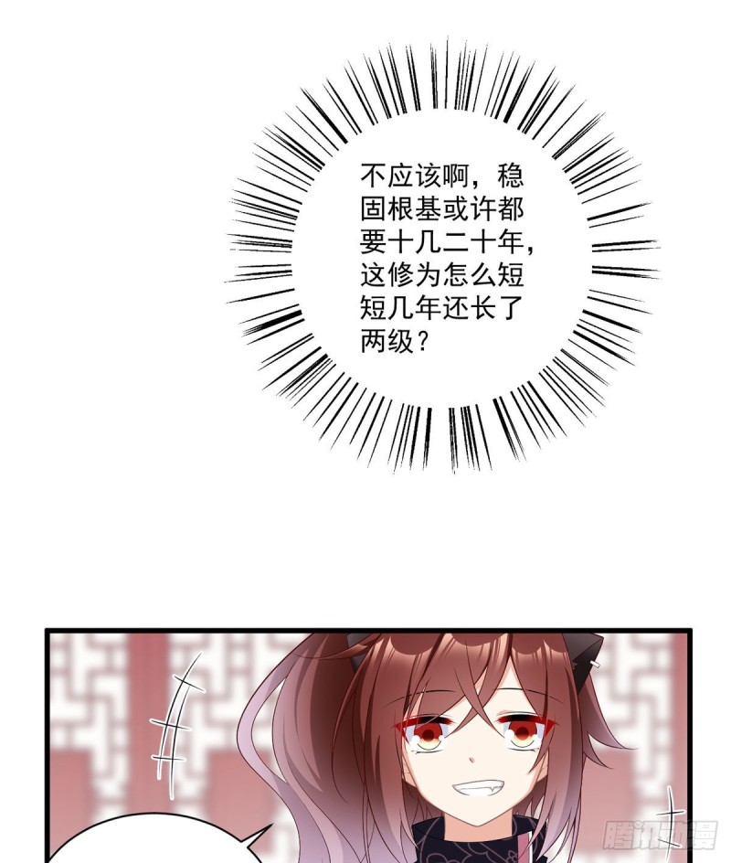 233.掌门是不是知道了什么？26