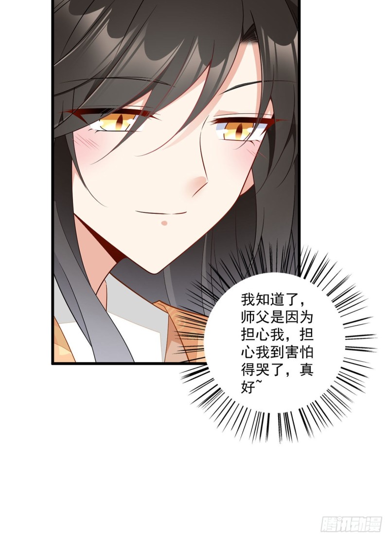 254.不准叫我师父！29