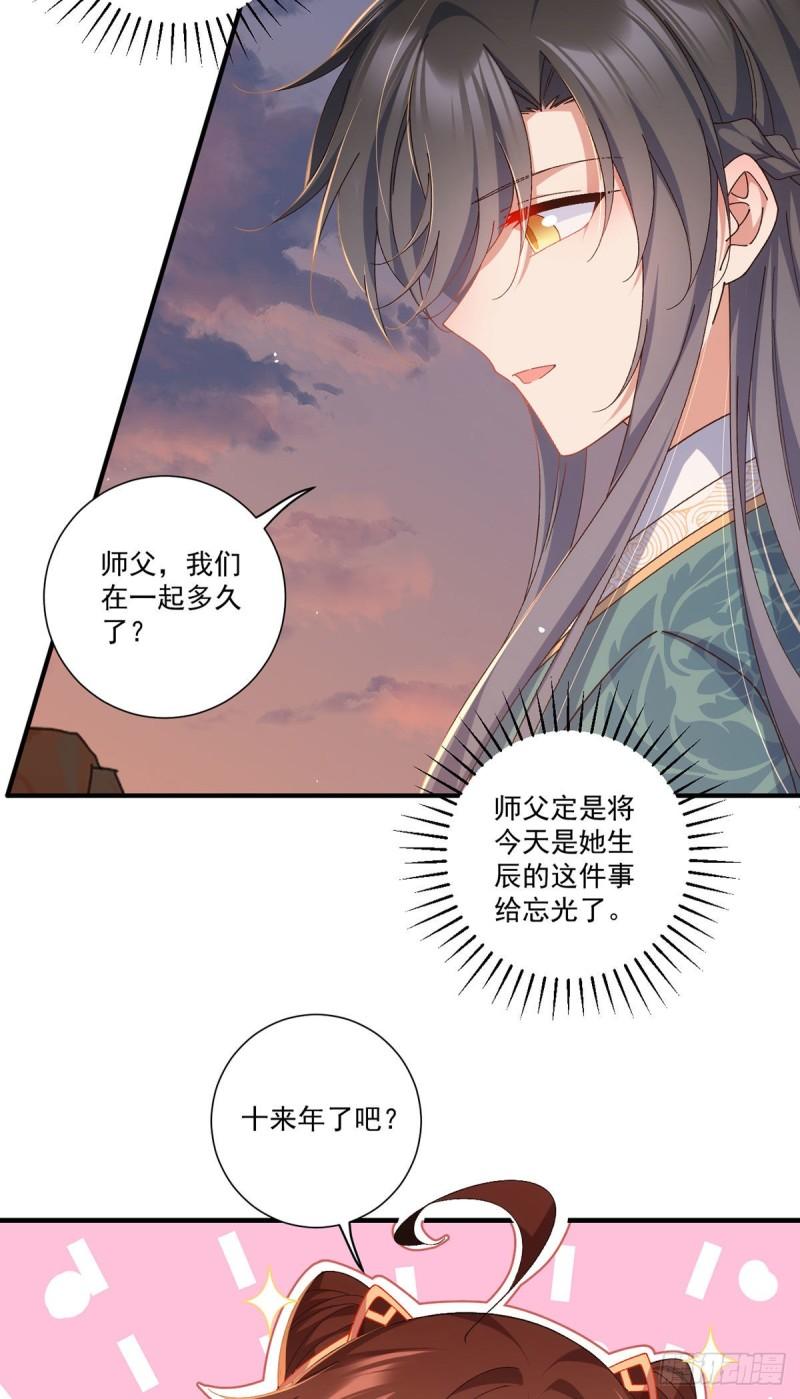 第372话 师父，生辰快乐！19