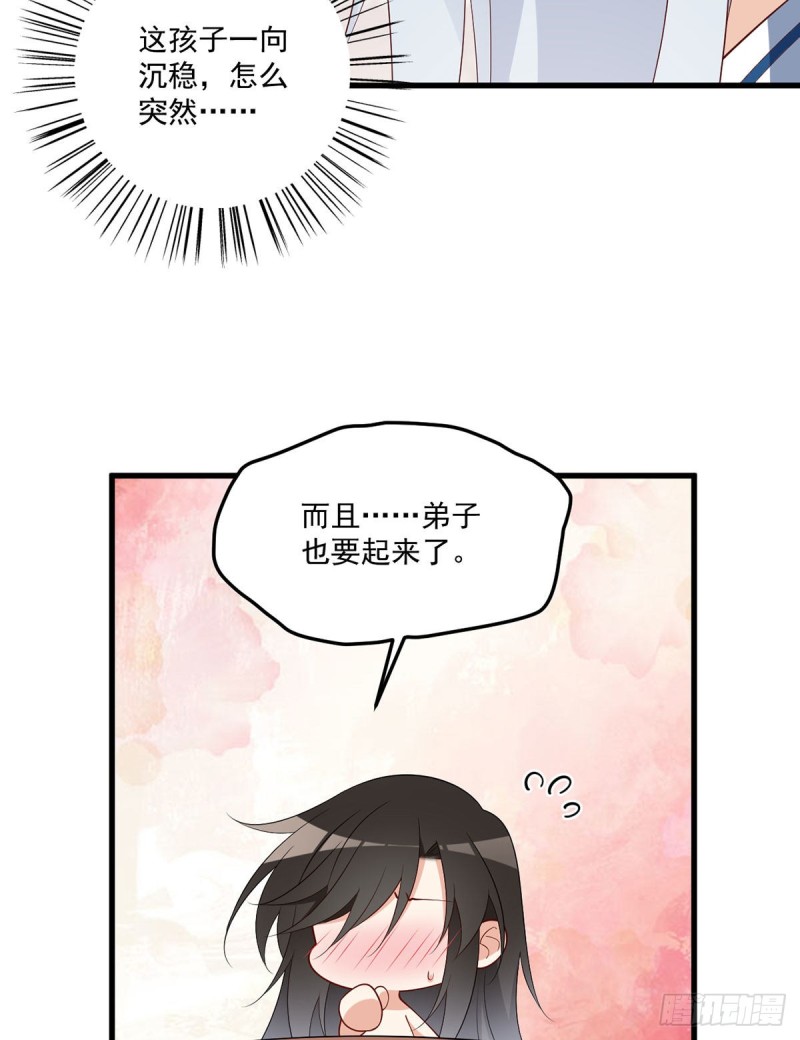 245.和师父共浴了？！22