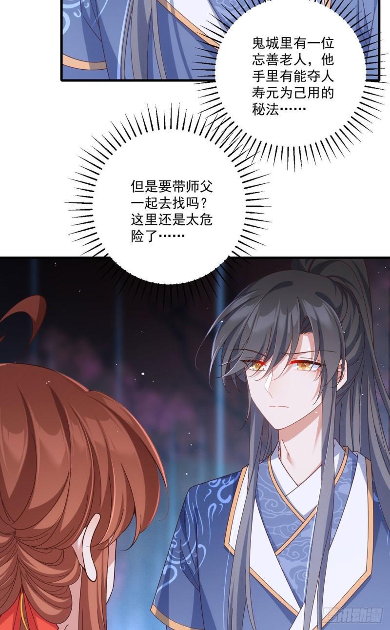 第380话 师父好难哄31