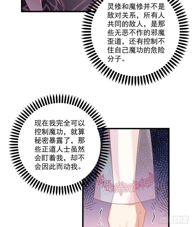 229.被魔君求娶了？！24