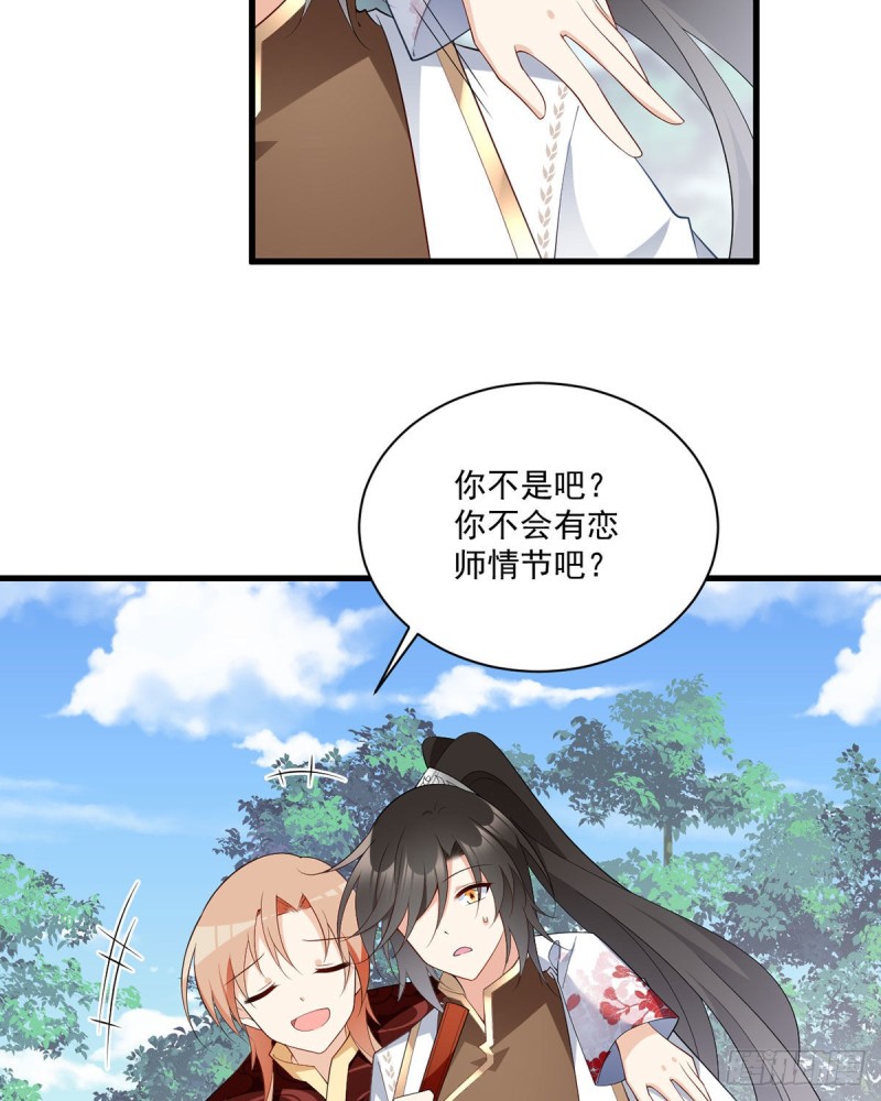 238 .徒弟暗搓搓的占有欲24