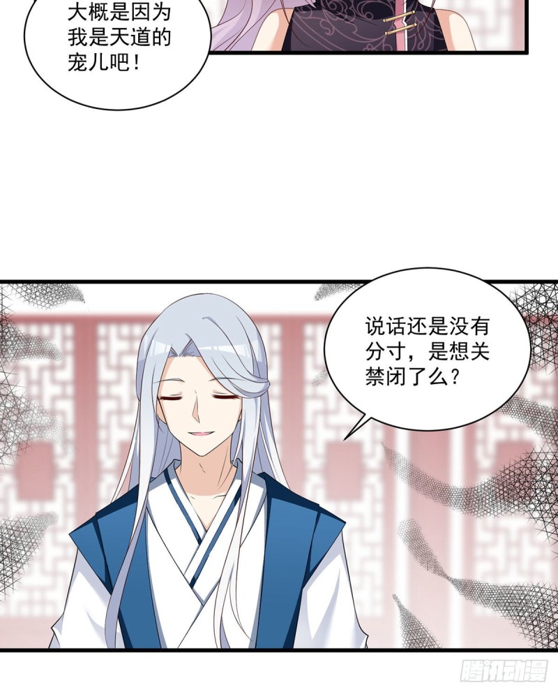 233.掌门是不是知道了什么？27