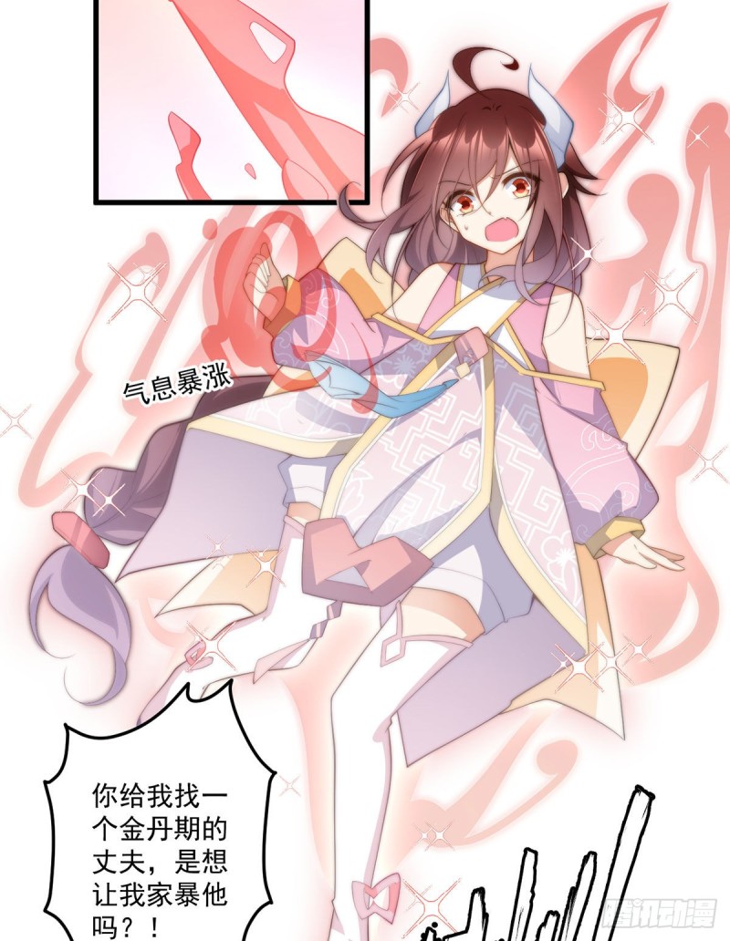 237.相亲？！不必了吧！31