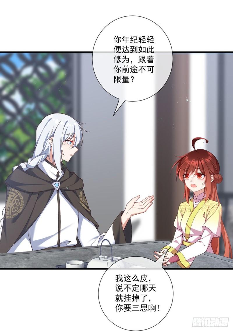 第361话 抢师父的真的来了！23