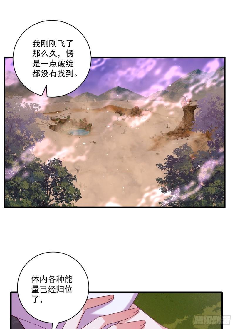 第427话 修为低了就是不好！11