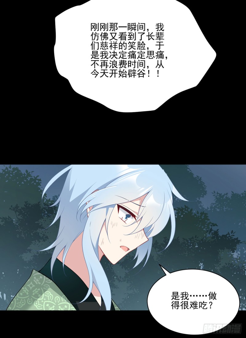 164.师父竟然为了他而辟谷了24