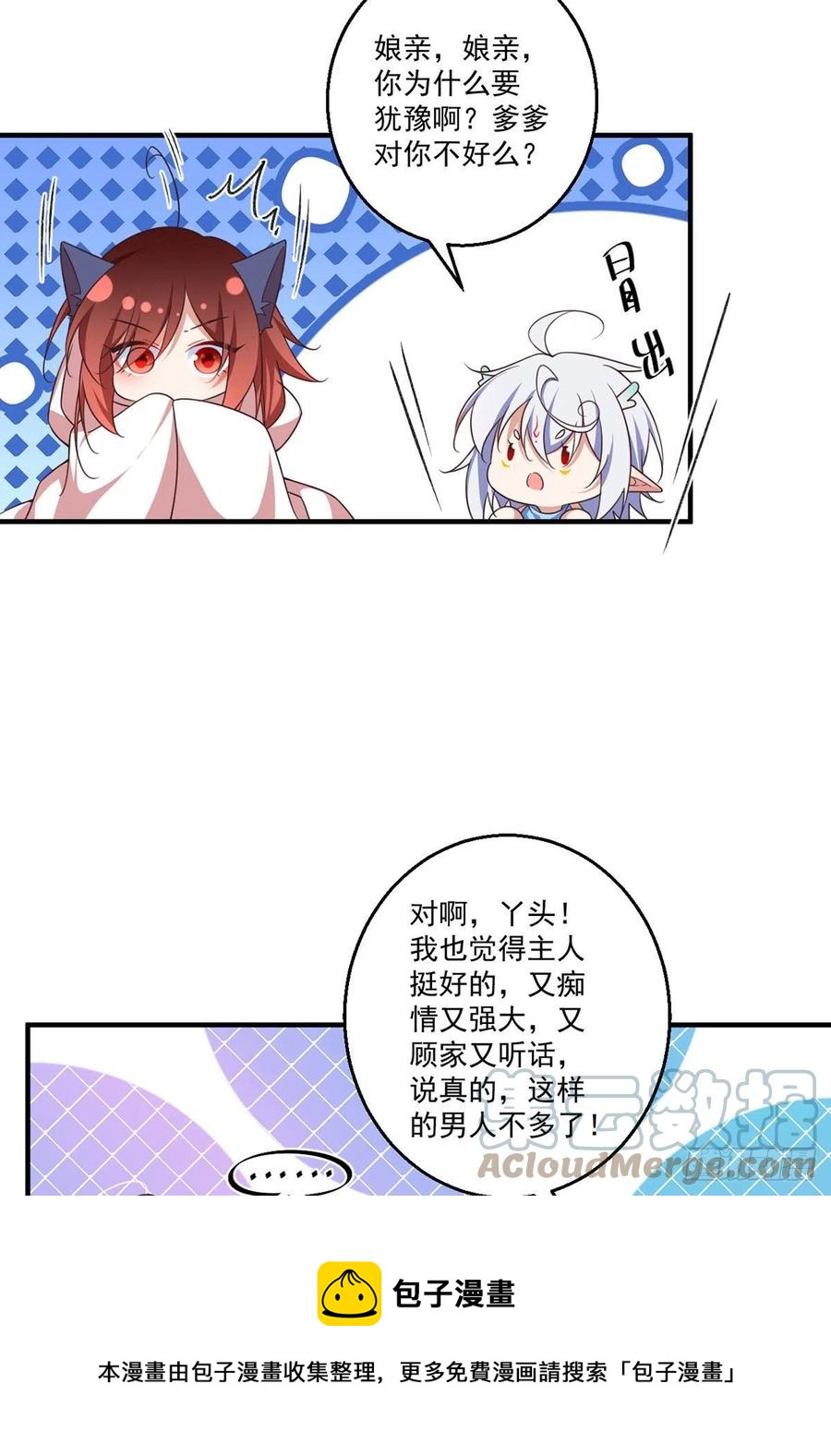 第346话 求娶师父32
