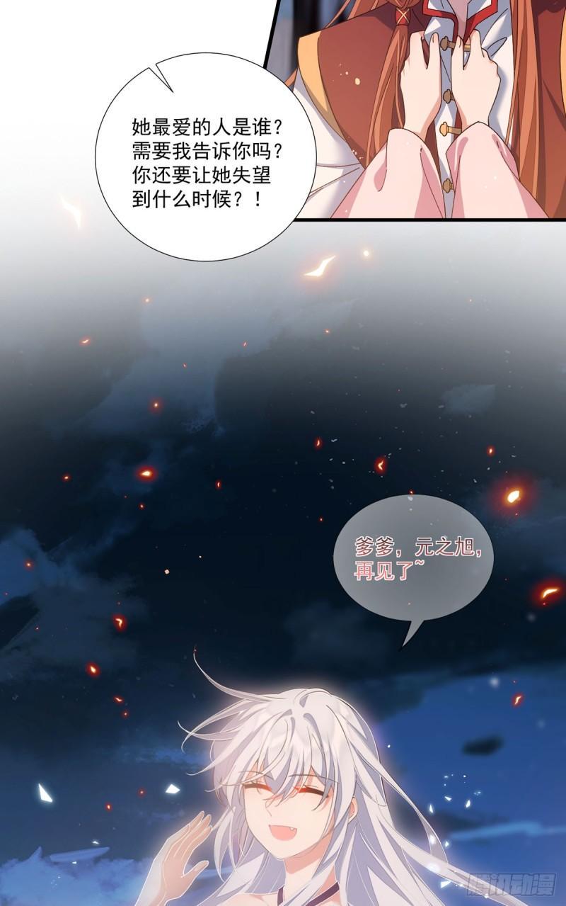 第398话 为爱入魔40