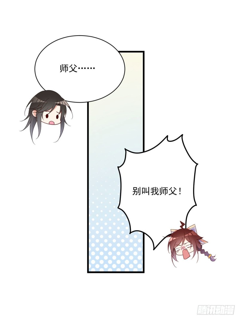 254.不准叫我师父！27