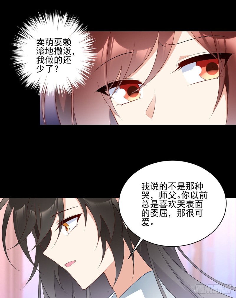 202.论师父尊严的破碎18