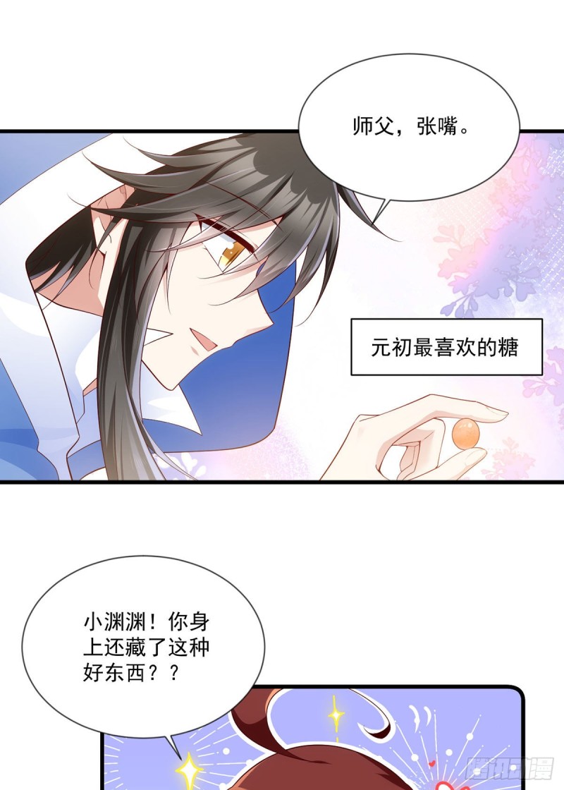 283.被弹出来的师父13