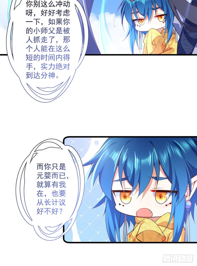 第305话 受欢迎的魔君9