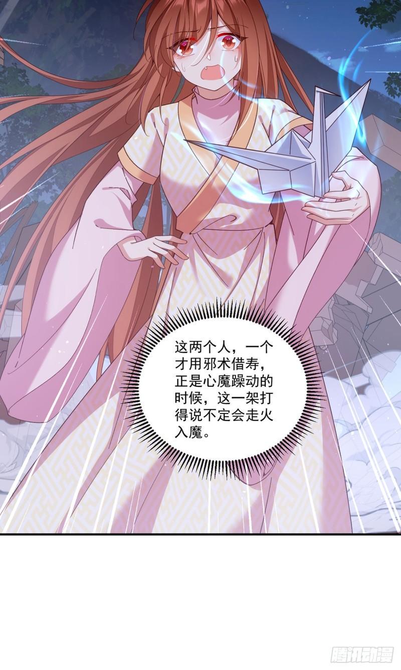 第398话 为爱入魔17