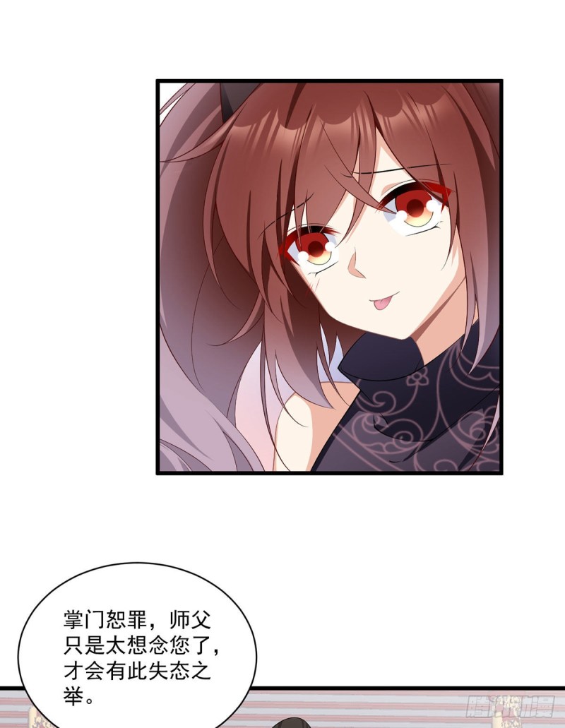 233.掌门是不是知道了什么？6