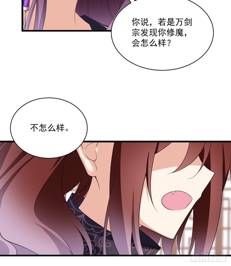 229.被魔君求娶了？！22