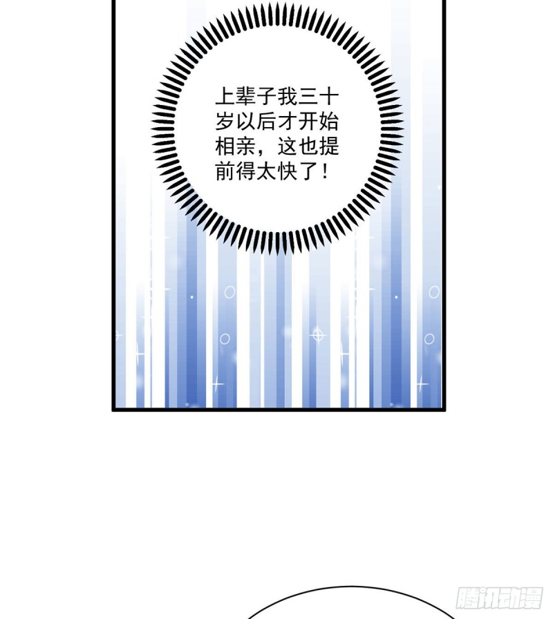 237.相亲？！不必了吧！24