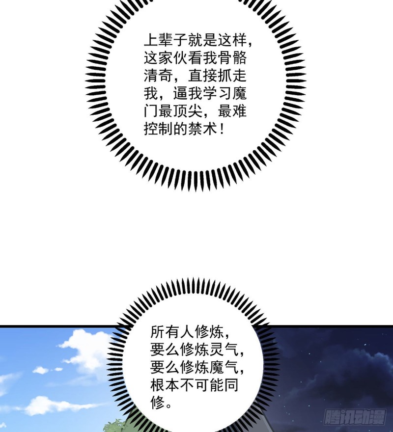 229.被魔君求娶了？！3