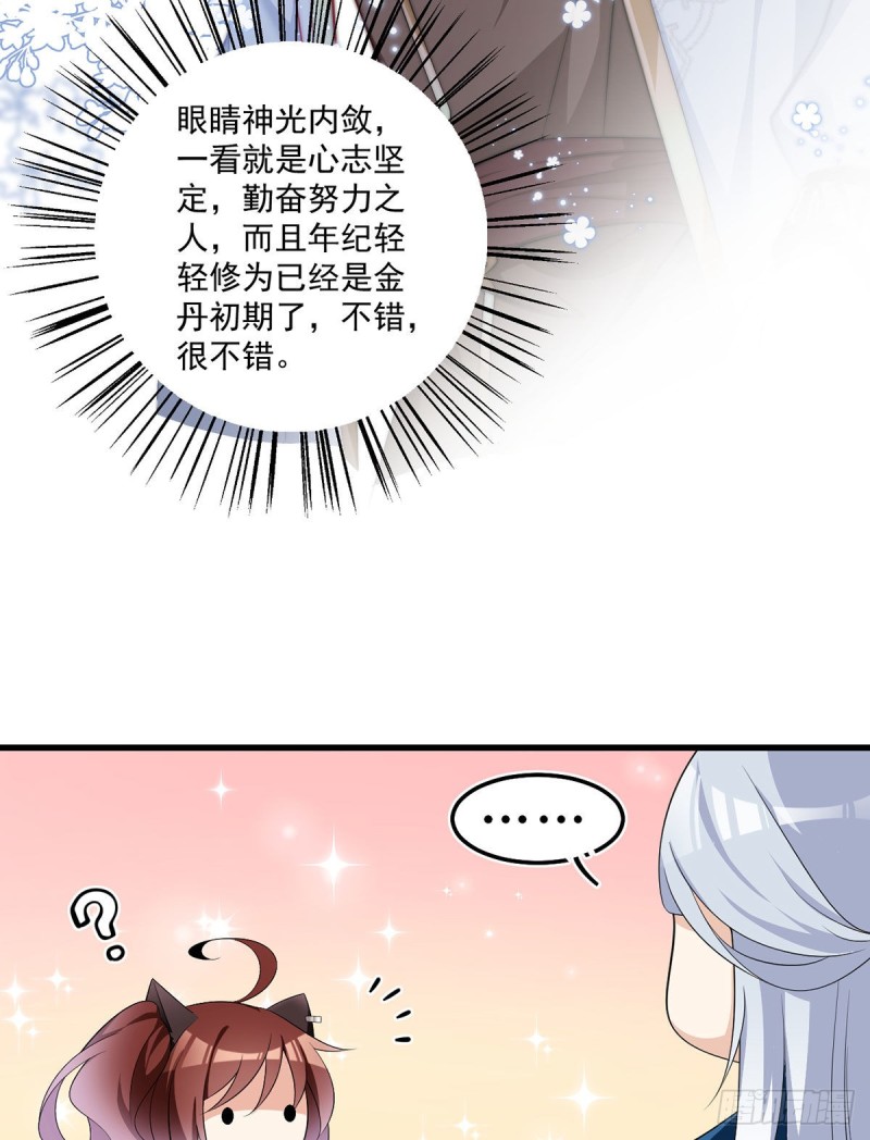 233.掌门是不是知道了什么？30